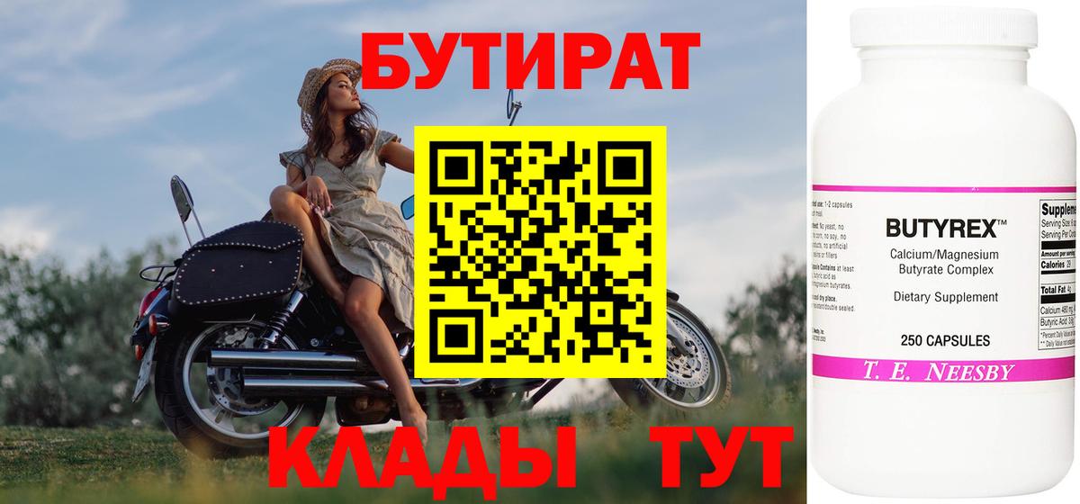 Бутират BDO 33%  Вход с VPN  Новоуральск 