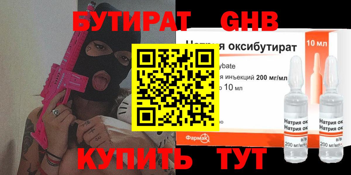 БУТИРАТ BDO Новоуральск