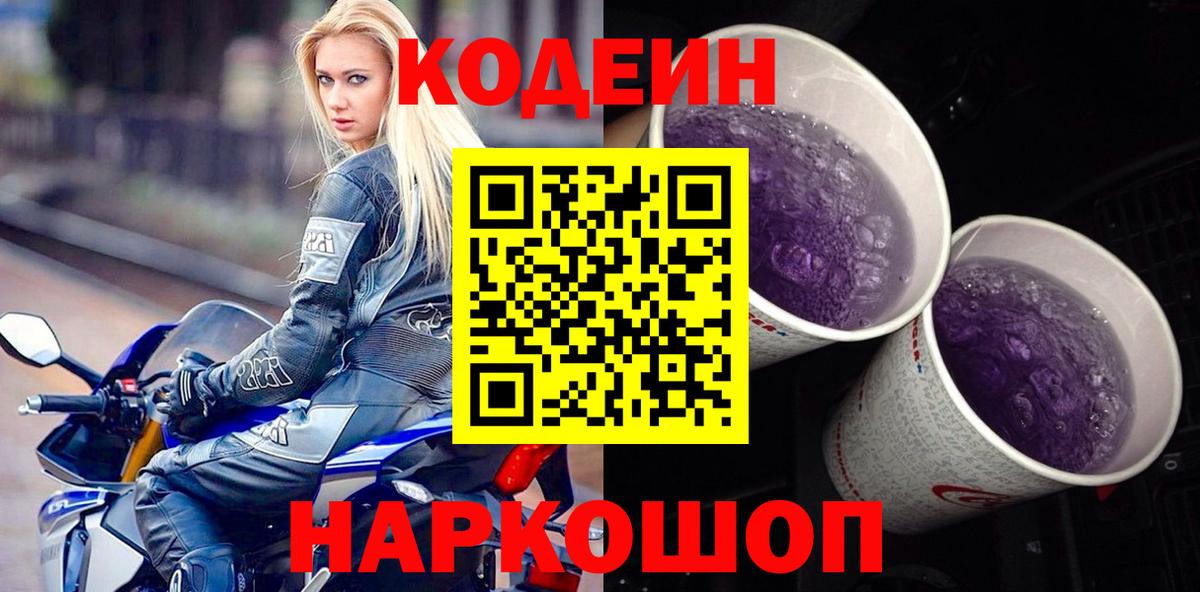 Новоуральск  Кодеиновый сироп Lean напиток Lean (лин)  Кодеиновый сироп Lean напиток Lean (лин)  Вход с VPN 
