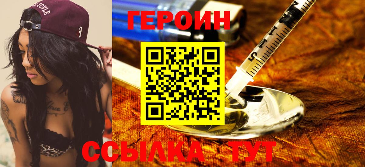 Новоуральск  Героин хмурый  Вход с VPN 
