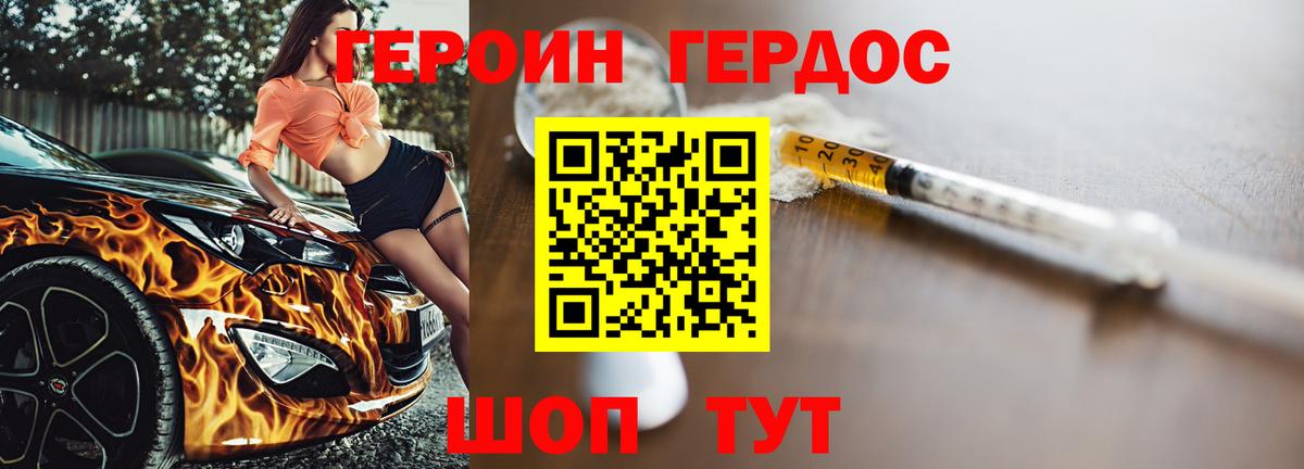Героин Heroin Новоуральск