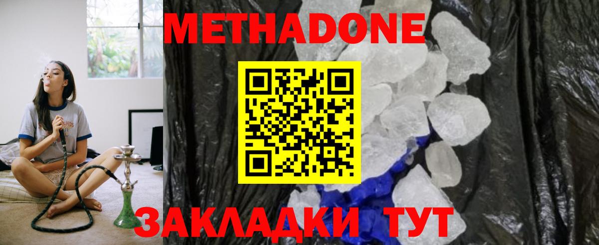 Новоуральск  Метадон кристалл  Вход с VPN 