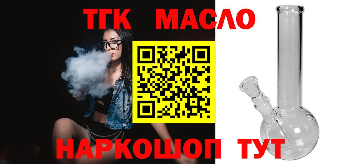 Дистиллят ТГК гашишное масло  ТГК жижа  Новоуральск  Вход с VPN 